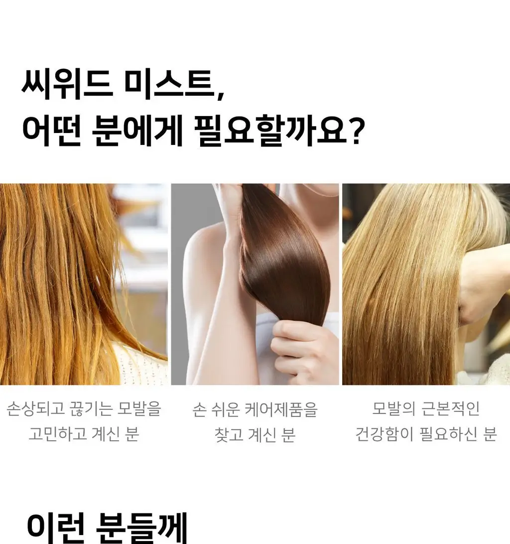 [NEW] 핑크고스트 헤어 씨위드 미스트 50ml 상세페이지 39
